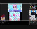 Part10/22 バーチャルいいゲーマー VS 姫ギャル♥パラダイス メチカワ！アゲ盛り↑センセーション！【Twitch配信視聴者投稿】