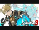 シュルクを愛した男のゼノブレイド３実況　＃１２
