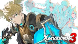 シュルクを愛した男のゼノブレイド３実況　＃１２