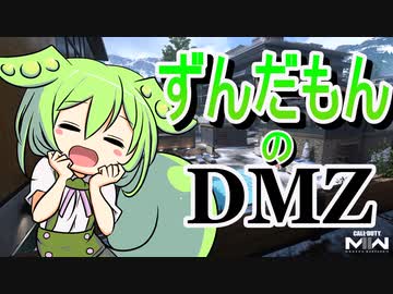 【COD:MWII】ずんだもんのDMZ:開拓者ソロ攻略解説