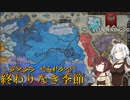 【CK3】終わりなき季節 Part6【EK2】
