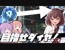 【APEX】なぁ、ダイヤ踏ませてくれよ【VOICEROID実況】
