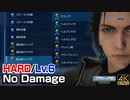 【CCFF7R HARD】ウータイ五聖 初期レベルでノーダメージALL (M4-2-6 ウータイ秘密ショップ開放、第2章クリア直後)