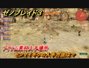 ゼノブレイド３　センマイギクの入手方法は？アイテム素材入手場所　＃６４３　【Xenoblade３】