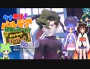 【ポケモン バイオレット】ウナきり！パルデア冒険レポート！No.13【VOICEROID実況】