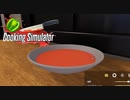 【Cooking Simulator】ウクライナ風ボルシチ　[Part4]
