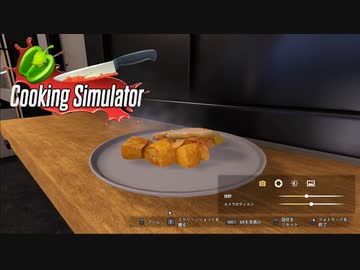 【Cooking Simulator】ポークチョップ　ベイクドポテト添え　[Part5]