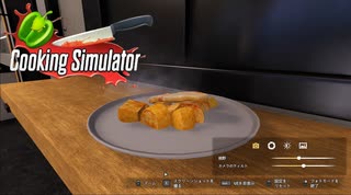 【Cooking Simulator】ポークチョップ　ベイクドポテト添え　[Part5]