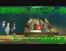 【原神】原神伝説任務　ティナリ伝説任務その2【Gensinimpact】