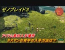 ゼノブレイド３　タスマンの背甲の入手方法は？アイテム素材入手場所　＃６４８　【Xenoblade３】