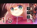 【アルネの事件簿】ー１５ー【アイザック・ゴーマ】