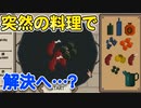 【実況】記憶喪失×未知の言語を覚えながら「7日」で真実に辿り着け part2
