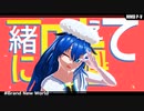 自キャラでBrand New World