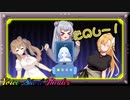 合体！！！！！【VOICEROID劇場】