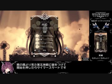 【東北きりたん実況】ホロウナイト第五神殿全縛りRTA（P5 All bindings）59:28  Part 1/3 【Hollow Knight】