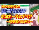 2023年度Ⅱ：ポロネーズとアリア ～吹奏楽のために～  [MIDIで全日本吹奏楽コンクール課題曲]