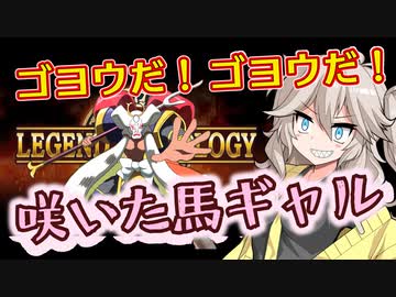 【遊戯王マスターデュエル】咲いた馬ギャルつむぎ #15 (レジェンドアンソロジー2)【VOICEVOX実況】