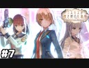 【ヘブバン：コスモスが咲き続けた場所】これがコラボ限定必殺コンボだ～～～ #７