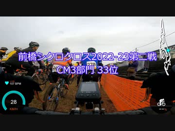 前橋シクロクロス2022-23第二戦 CM3 33位