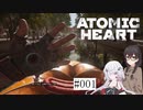 【CeVIO実況】【ATOMIC HEART】千冬とノイズの原子心臓【#001】
