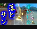 マリオカート8DX初心者ががんばって1位をとるだけ【#286】