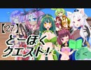 とーほくクエスト！ ＃27『勇者の遺跡編03』【VOICEROID劇場】