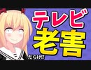 【終焉】優秀な人材のテレビ離れが止まらない！？「上は老害、デキる人が離れるのは当然」www【ゴシップ】