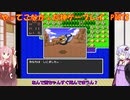 【ドラゴンクエスト】ゆかあかが通ってこなかった神ゲーを初見プレイ　第3回　～ドラクエ編～【Voiceroid実況】
