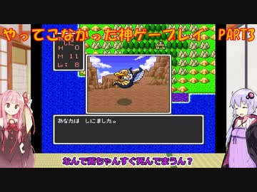 【ドラゴンクエスト】ゆかあかが通ってこなかった神ゲーを初見プレイ　第3回　～ドラクエ編～【Voiceroid実況】