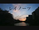佐藤えりんぎ - レイノーツ (feat. 初音ミク & 知声)