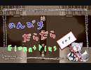 【ElonaPlus】のんびりだらだらElonaPlus 08【Voiceroido実況プレイ】