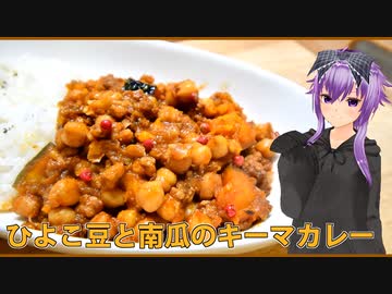 【マイムマイム】ひよこ豆と南瓜のキーマカレー。