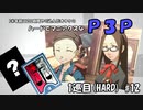 【実況プレイ】ハードでマニアクスなP3P　1巡目(HARD) #12