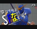 ゆっくりのストリートファイターな日常 #１９７【ゆっくり実況】