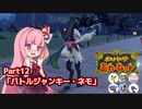 【怪獣縛り】ポケットモンスター:あカーねット Part12【A.I.VOICE実況】