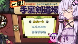 【カービィ】ゆかりさんのサブゲーム巡り その７(終)【VOICEROID実況】