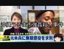 【ゆっくり朗読】ゆっくりさんと日本事件簿 その425