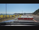 銚子市をドライブ Drive through Choshi, Japan - GR86 RZ 6MT