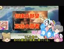 ＜信長の野望・新生＞こころのほのぼの布都ちゃん覚醒記　第5話（上級松平家、1618年）