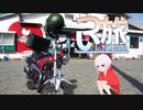 つい旅N_Vol.1【1分車載】