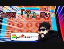 【奇跡】カジノのスロットでオール「？」図柄が来た瞬間の脳汁がヤバかった【3日目】