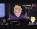 【FE無双 風花雪月実況】Part.42