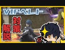 【スマブラSP】徐々にベレトス対策がわかってきた｜ブラックピット【切り抜き】