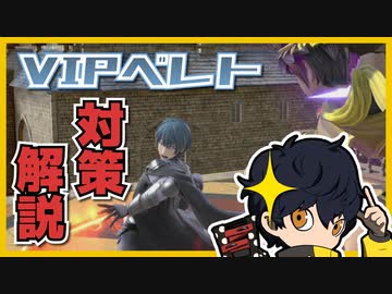 【スマブラSP】徐々にベレトス対策がわかってきた｜ブラックピット【切り抜き】