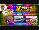 【オトギフロンティア】超ソザインラッシュ～どうしよう……信杯将のホワイトデー～ 信杯将専用BGM（仮）