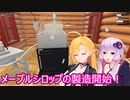 【Mon Bazou】ゆかりとマキのカナダでバケーション生活！part６
