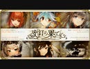 【オトギフロンティア】改訂-revision-の果てに 道中BGM