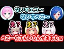 西園「ないすぺこ～」本間 椎名 夕陽 魔界ノ「「「「え？」」」」