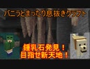 【Minecraft1.19.3】バニラとまったり息抜きクラフト #06【ゆっくり実況】