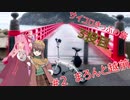 #2「新人さんいらっしゃい！まろんちゃんと行く越前国定公園」茜ちゃんサイコロきっぷの旅3投目～石川、福井ゆるポタ輪行旅行～